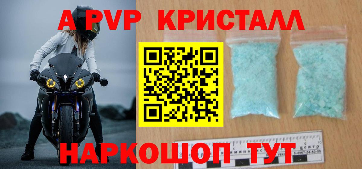 A-PVP Соль Шали