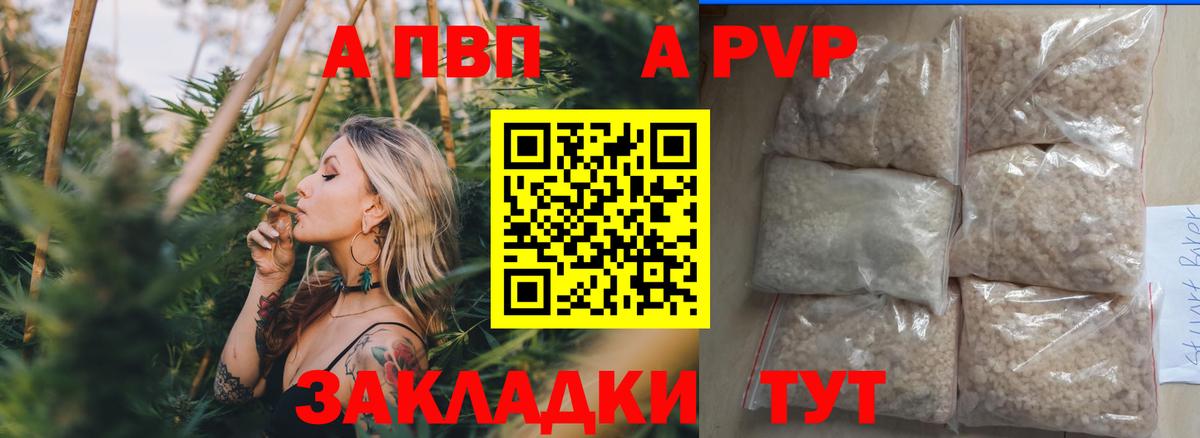 Шали  А ПВП  Вход с VPN  A PVP Соль  Альфа ПВП VHQ  А ПВП кристаллы 