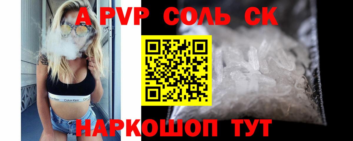 APVP кристаллы  Шали  закладки  A PVP кристаллы  Alpha-PVP 