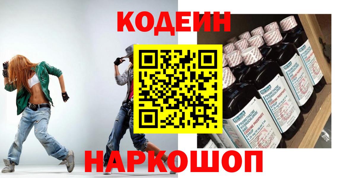 Кодеиновый сироп Lean напиток Lean (лин) Шали