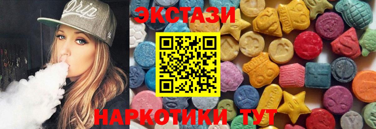 Ecstasy TESLA  ЭКСТАЗИ  Ecstasy 280 MDMA  Шали 