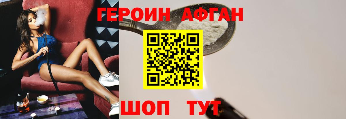 Шали  ГЕРОИН афганец  Вход с VPN 