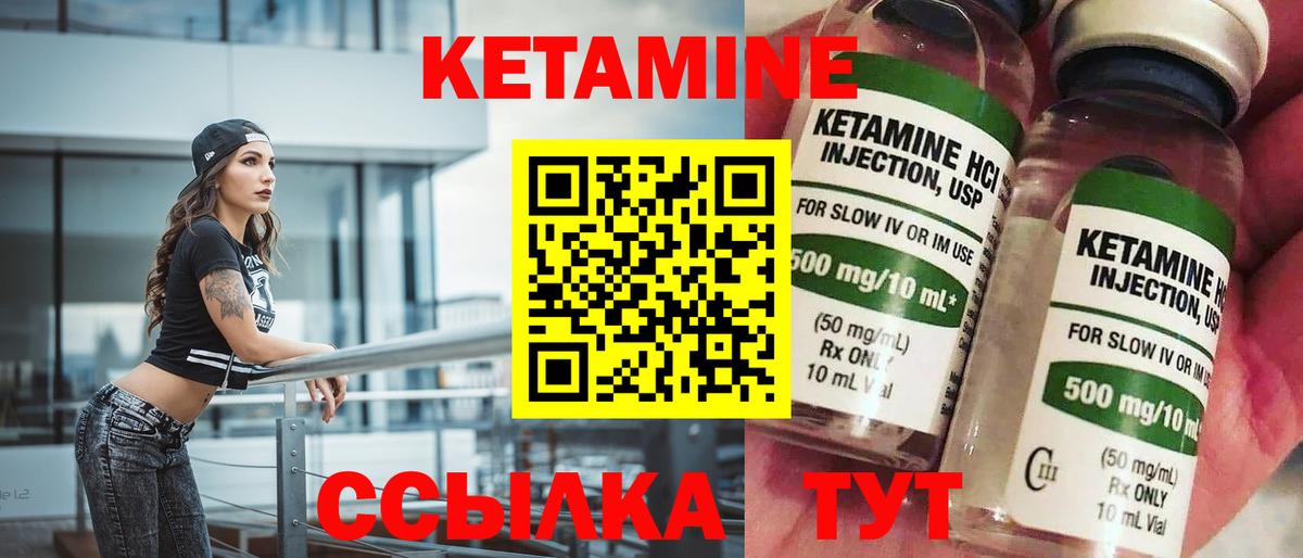 Кетамин ketamine Шали