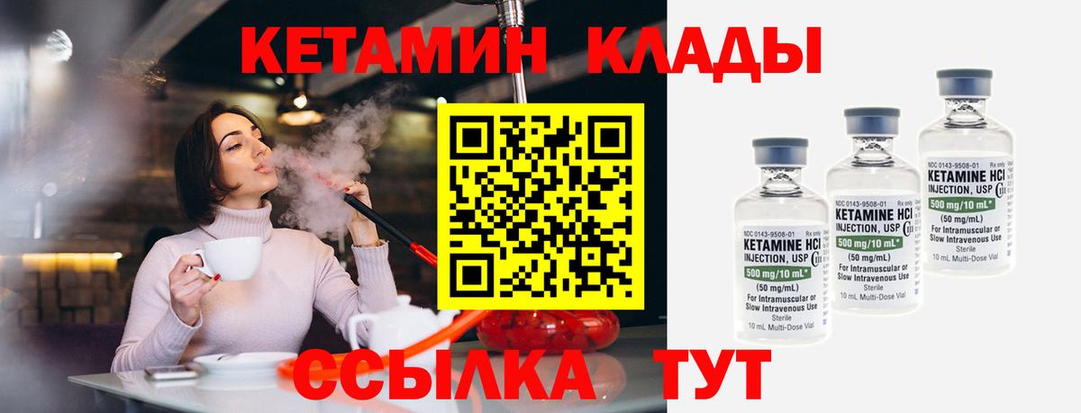 Кетамин VHQ  Кетамин ketamine  Вход с VPN  Шали 