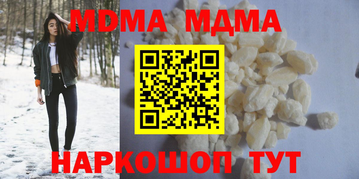 MDMA  MDMA Molly  Вход с VPN  MDMA молли  Шали 