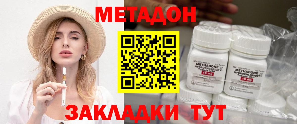 Метадон methadone  Вход с VPN  МЕТАДОН кристалл  Шали 