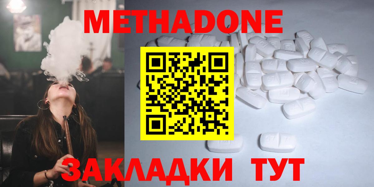 МЕТАДОН methadone  Шали  Метадон VHQ 