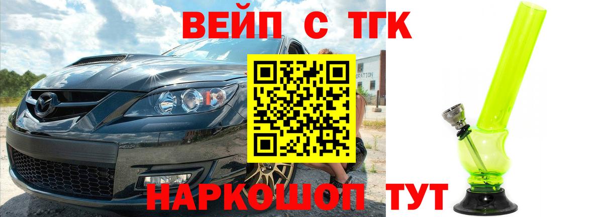 Дистиллят ТГК вейп с тгк Шали